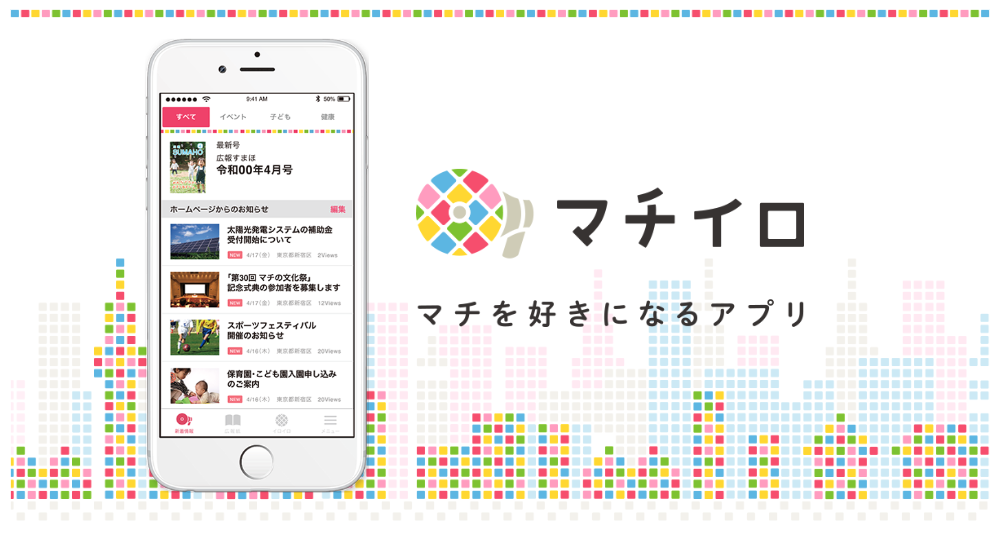 マチイロ_バナー.png
