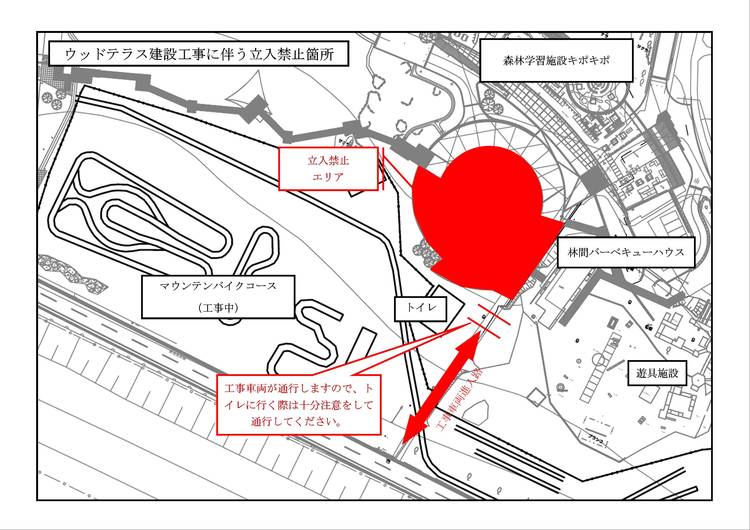 ウッドテラス建設工事立入禁止箇所.jpg